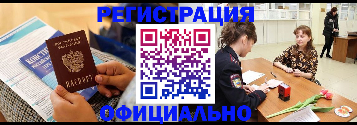 временная прописка в Новомосковске