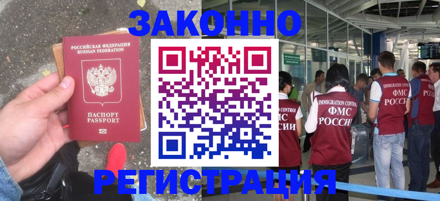 прописка штамп в Новомосковске