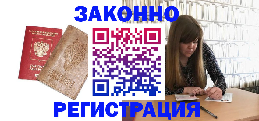 прописка для работы в Новомосковске